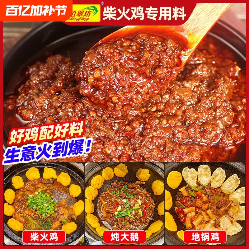柴火鸡调料地锅鸡酱料专用料配料芋儿鸡铁锅炖底料酱炖鸡汤料烤鱼
