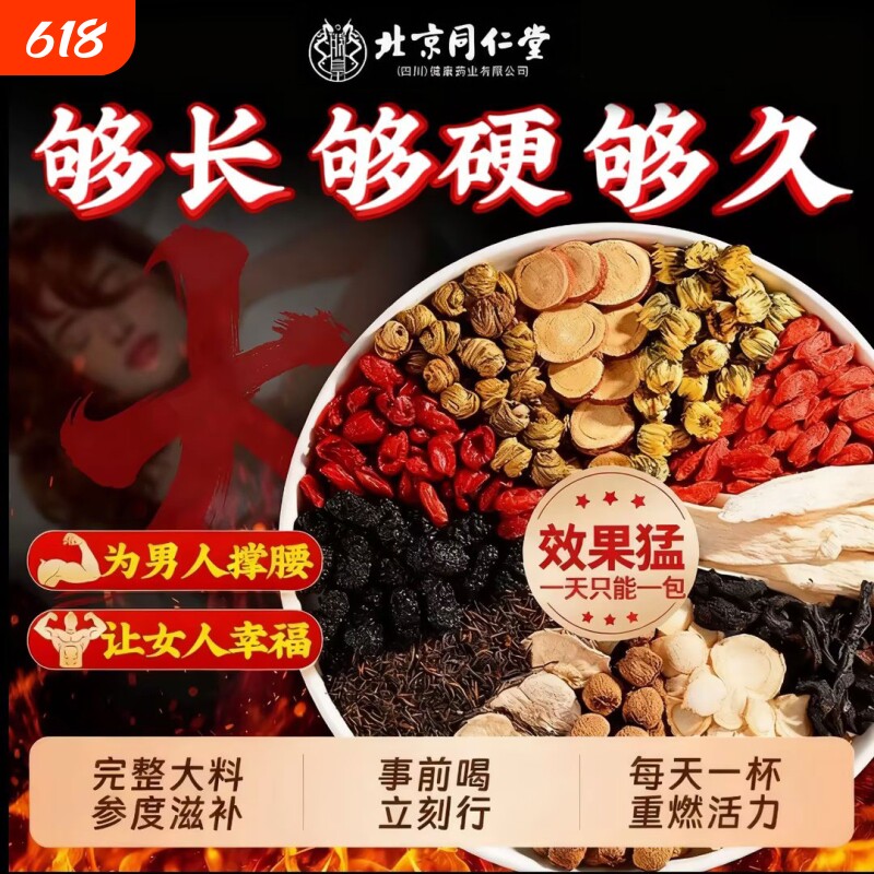 肉苁蓉八宝茶养生茶人参黄精枸杞淫羊藿茶男人熬夜茶补品玛咖滋补