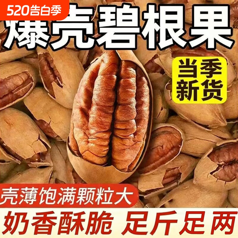 碧根果坚果奶油味2026年新货500g大长寿果仁休闲零食袋装净重