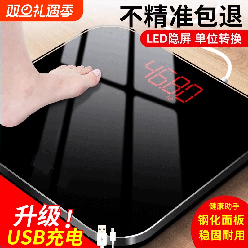 充电款电子称家用精准体重秤减肥专用家庭秤高精度小型人体称蓝牙