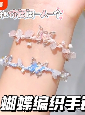 蝴蝶编织手绳礼物女生实用高级感手工diy高颜值学生党小众手链