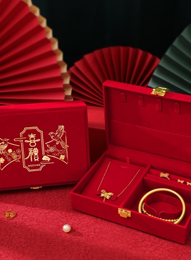 订婚首饰盒男方金器彩礼钱盒子结婚礼三金五金盒婚庆用品收纳婚嫁
