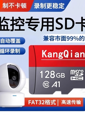 家用监控专用内存卡128g高速tf卡32g内存卡云台摄像头sd存储卡64g