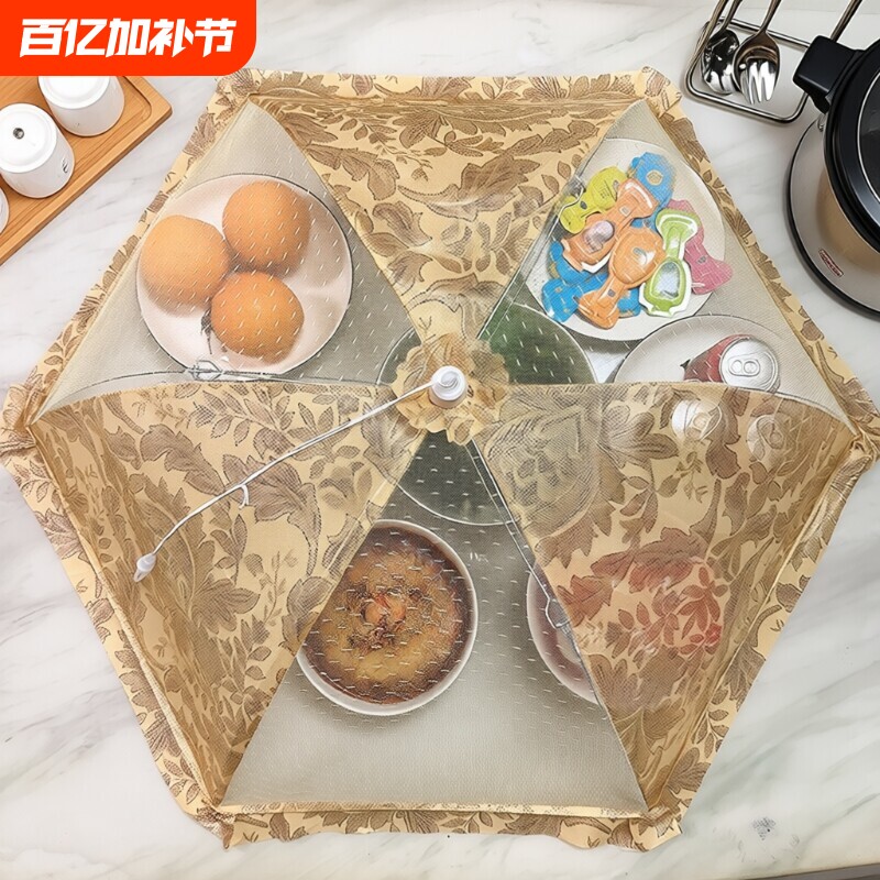 家用防尘防罩菜罩遮菜伞纱网网纱蝇罩子饭罩防苍蝇饭菜新款可折叠