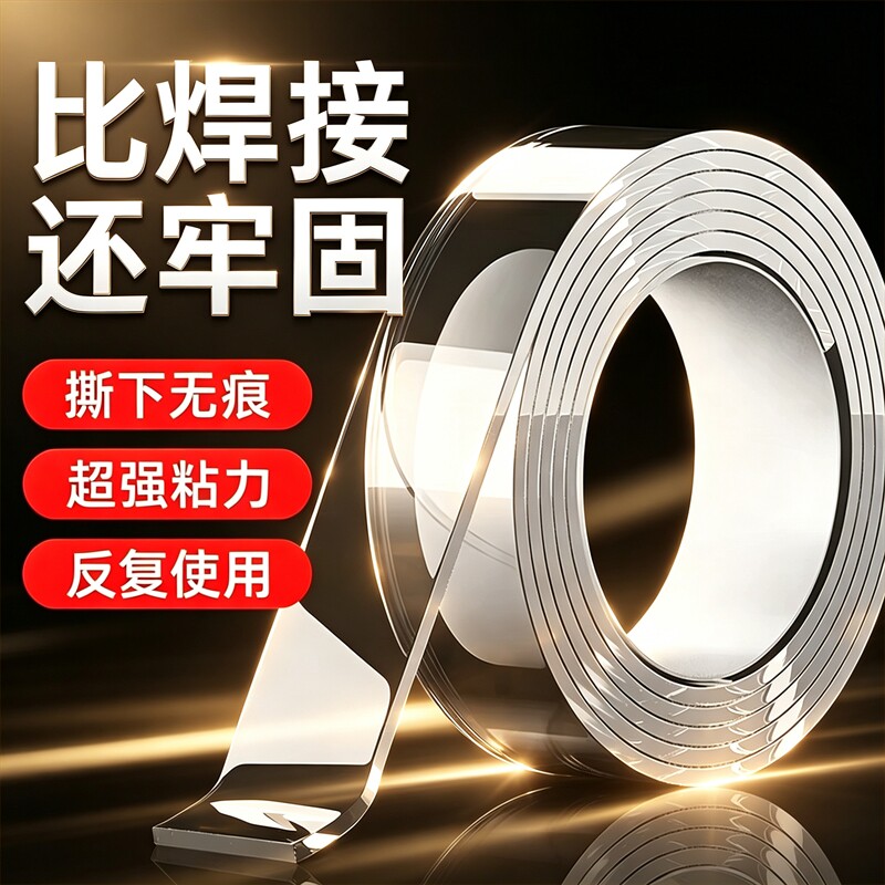 纳米双面胶高粘度强力双面贴固定墙面超强防水粘胶贴片无痕透明胶带魔力贴强力粘双面胶贴胶布瓷砖挂钩免打孔