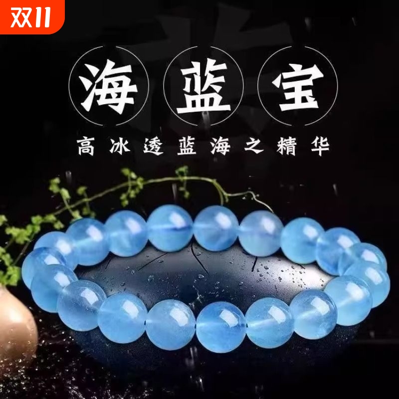 海蓝宝手链水晶手串单圈女