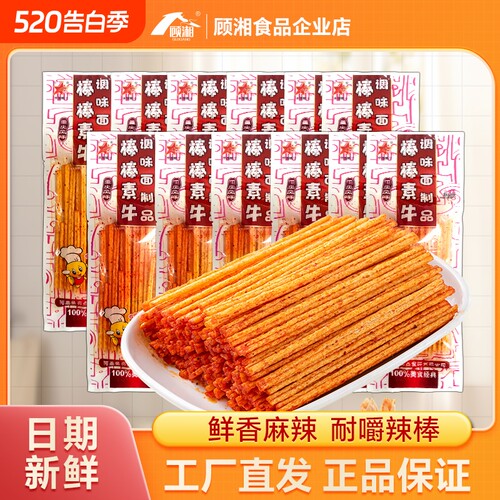 李星星棒棒牛辣条大辣棒面 面筋8090后怀旧儿时经典小辣棒小包素