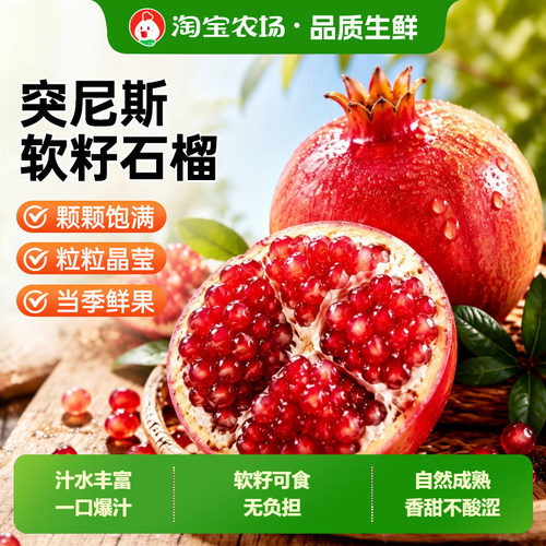 四川突尼斯软籽甜石榴现货！！新鲜水果包邮当季整箱大果送礼佳品
