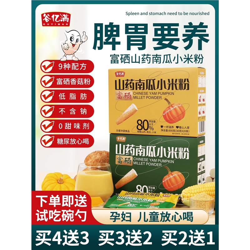 山药南瓜小米粉玉米糊养冲饮即食小米粥胃早餐代餐粉藕粉铁棍膳食