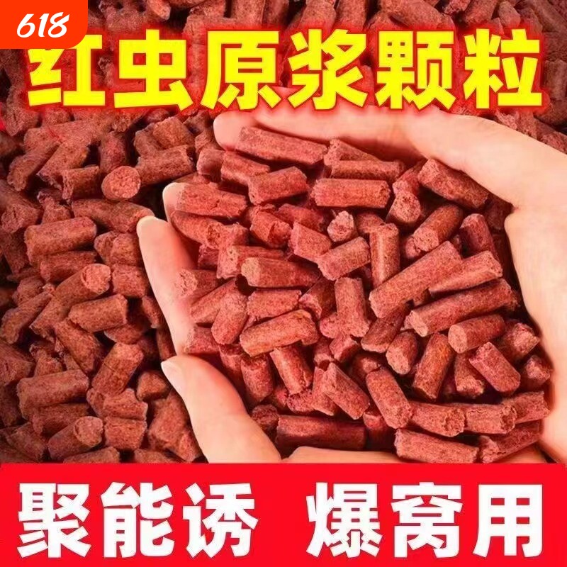红虫蚯蚓颗粒窝料野钓黑坑打窝料颗粒鱼饲料鲫鱼鲤鱼草鱼饵料鱼饵