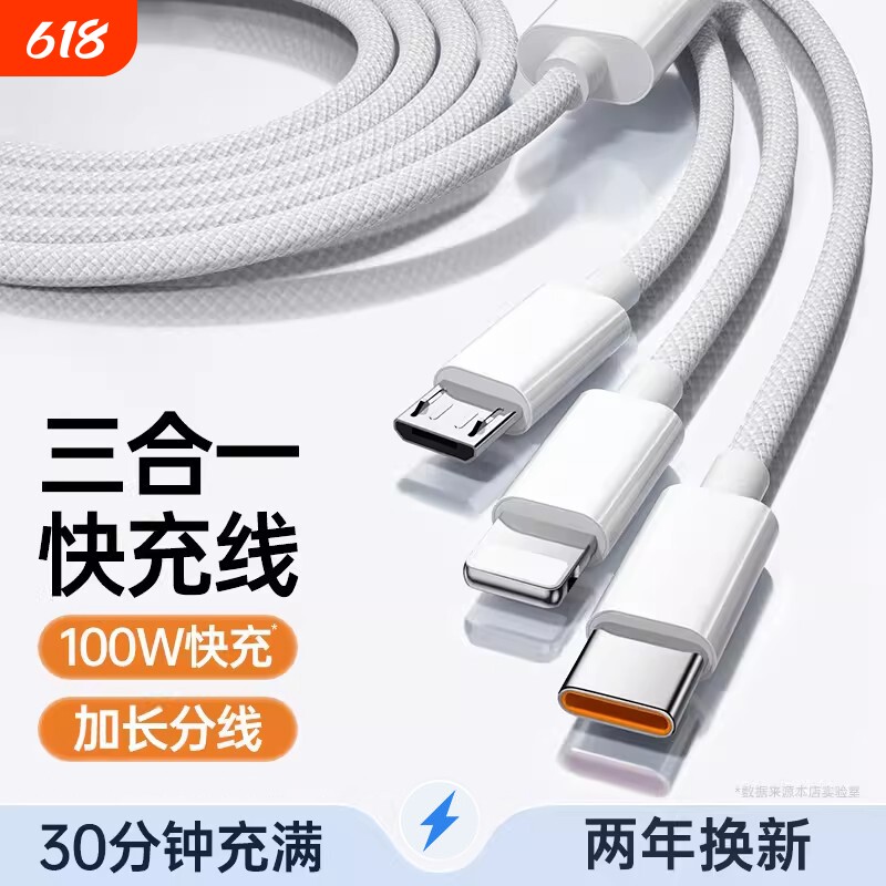 数据线三合一充电器线车载一拖三超级快充三头适用苹果17华为安卓16Typec手机多头三线合一多功能USB-A充电线