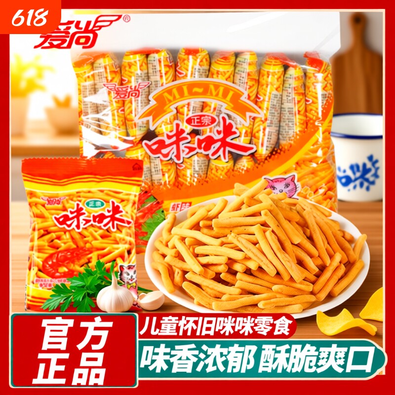 爱尚8090虾味粒蟹味粒薯条干脆面休闲小零食咪咪儿童解馋零食礼包
