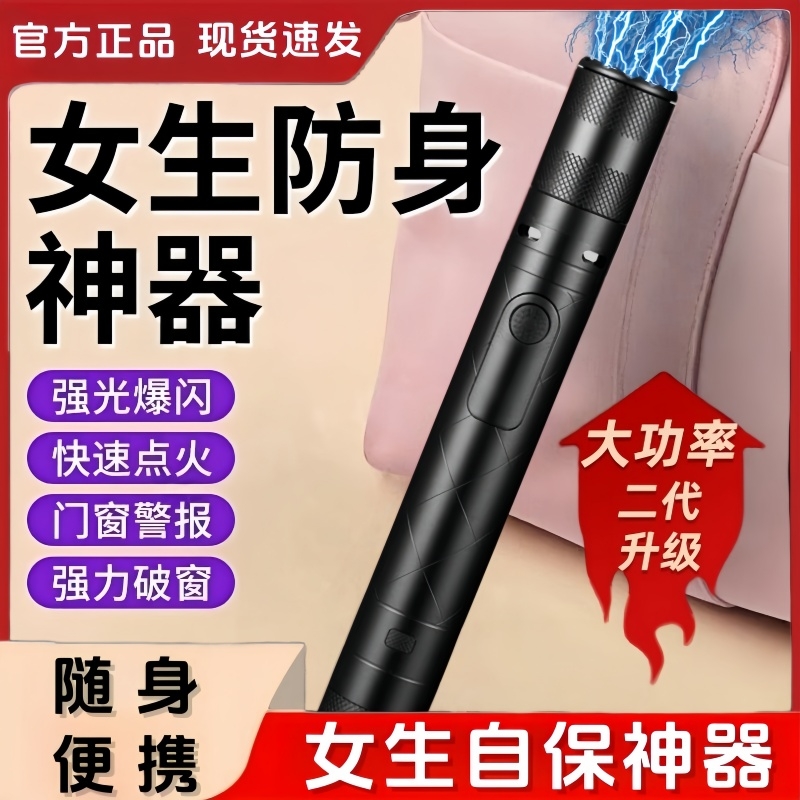 女生防身武器便携女子防狼神器