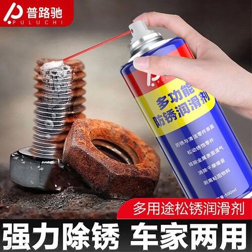 除锈剂金属快速清洗润滑油wd强力去铁锈防门响锁窗合页螺丝松动40