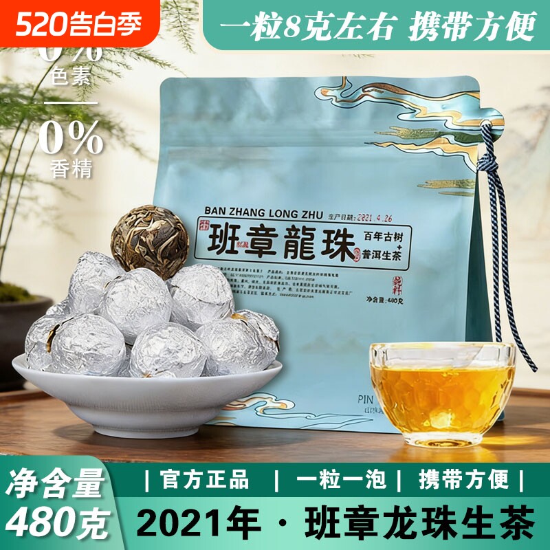 老班章茶区古树生茶龙珠茶小沱茶云南普洱茶叶生普小粒茶480克/袋