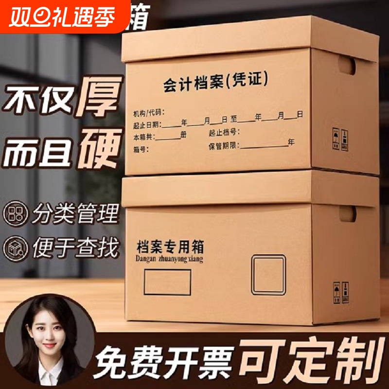 档案专用箱会计凭证收纳箱