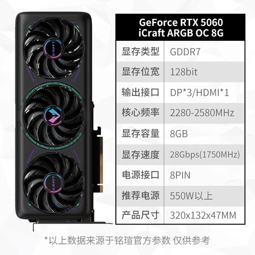 铭瑄RTX5060电竞之心OC8G
