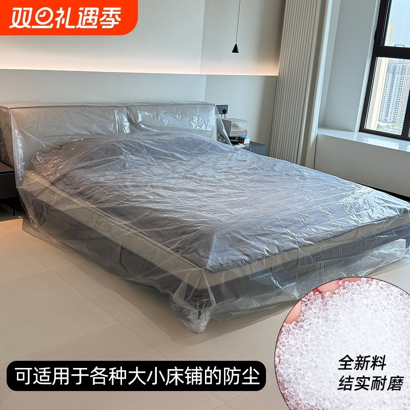 加厚床罩沙发防尘罩全包式膜家具装修防灰尘保护套塑料薄膜防猫抓