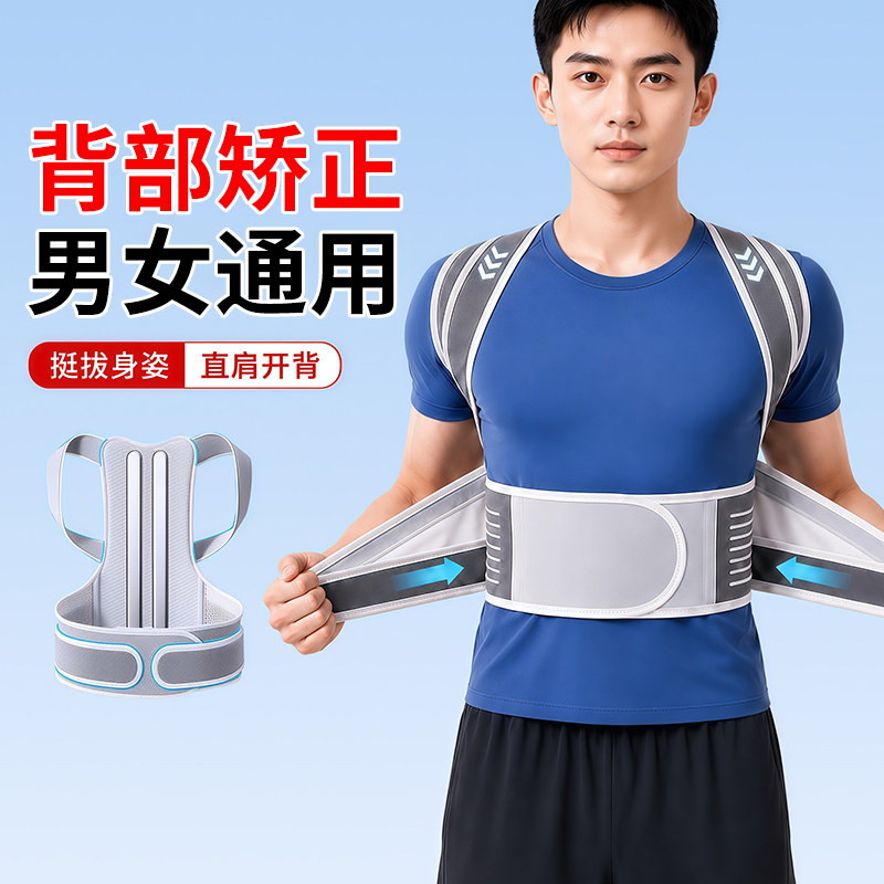 成人驼背矫正器背部专用开肩矫姿带佳青少年脊椎柱侧弯神器脊柱