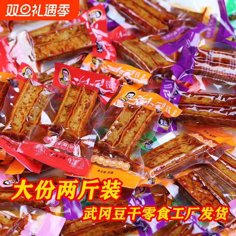 湖南武冈特产豆干香辣豆干独立小包装年货零食小吃休闲食品