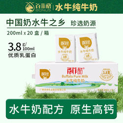 百菲酪水牛纯牛奶200ml*20盒学生儿童高钙营养早餐广西水牛奶生活