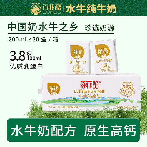 百菲酪水牛纯牛奶200ml*20盒学生儿童高钙营养早餐广西水牛奶整箱