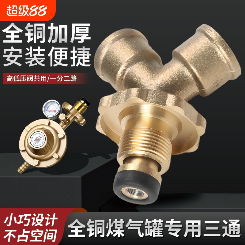 全铜煤气罐减压阀三通液化气钢瓶一出二接口转换接头低压高压双用