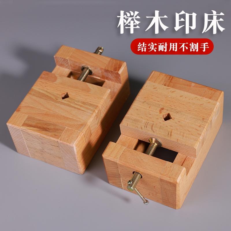 进口大号榉木印床实木刻床夹具石料刻章固定黑檀篆刻套装工具