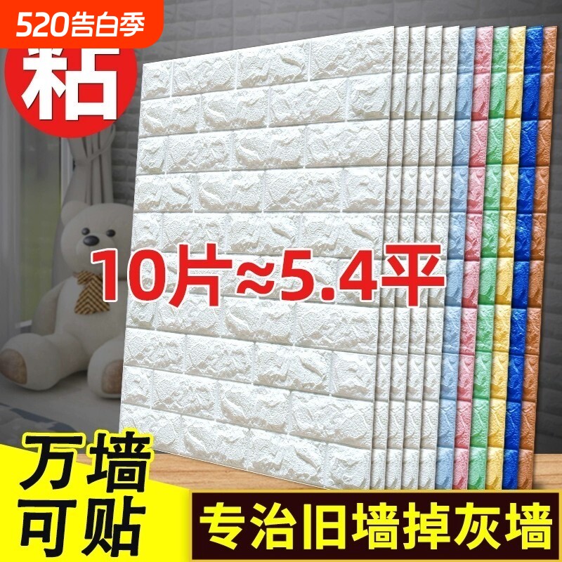 墙纸自粘3d立体墙贴卧室装饰背景墙壁纸防水防潮墙壁贴纸墙面客厅