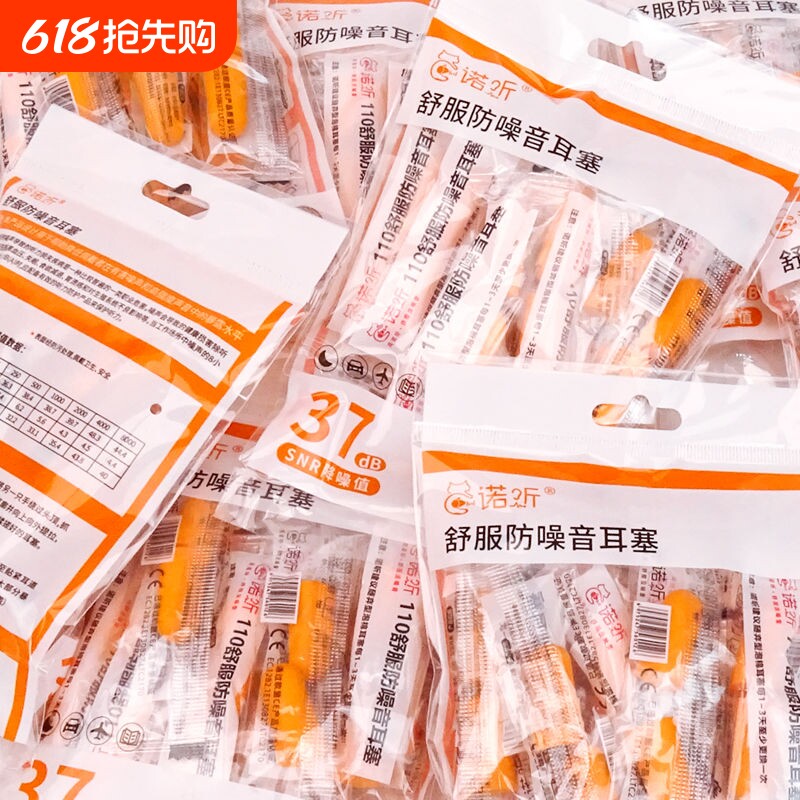 海绵耳塞睡眠睡觉专用防噪音工业酒店降噪超级隔音防吵神器一次性