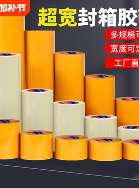 宽胶带透明胶带大卷超宽10cm/20cm黄色封口胶布加厚快递打包机器专用大号特宽纸高粘加宽粘胶缝隙强力防水
