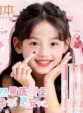 润本润唇膏儿童口红变色唇膏滋润女孩礼物专用化妆品滋润保湿唇膏