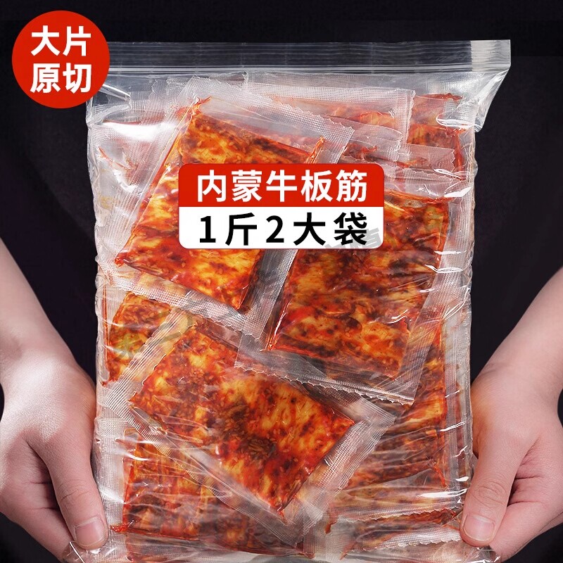 香辣牛板筋正宗内蒙即食牛肉干牛筋特产休闲零食大片散装麻辣好吃