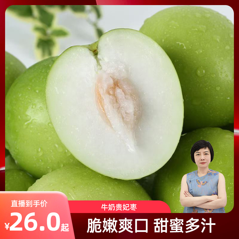 福建牛奶青枣新鲜水果脆甜牛奶枣孕妇水果甜蜜枣子50g+