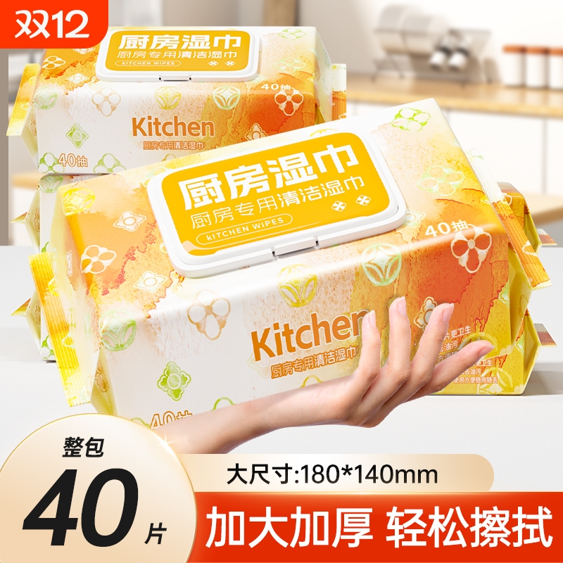 大包厨房湿巾去油|超1000次加购
