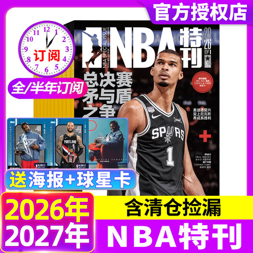 【送海报球星卡】NBA特刊杂志2026年6月上下【全/半年订阅】2025哈里伯顿亚历山大库里季后赛男篮巨星必杀技体育赛事灌扣篮过刊