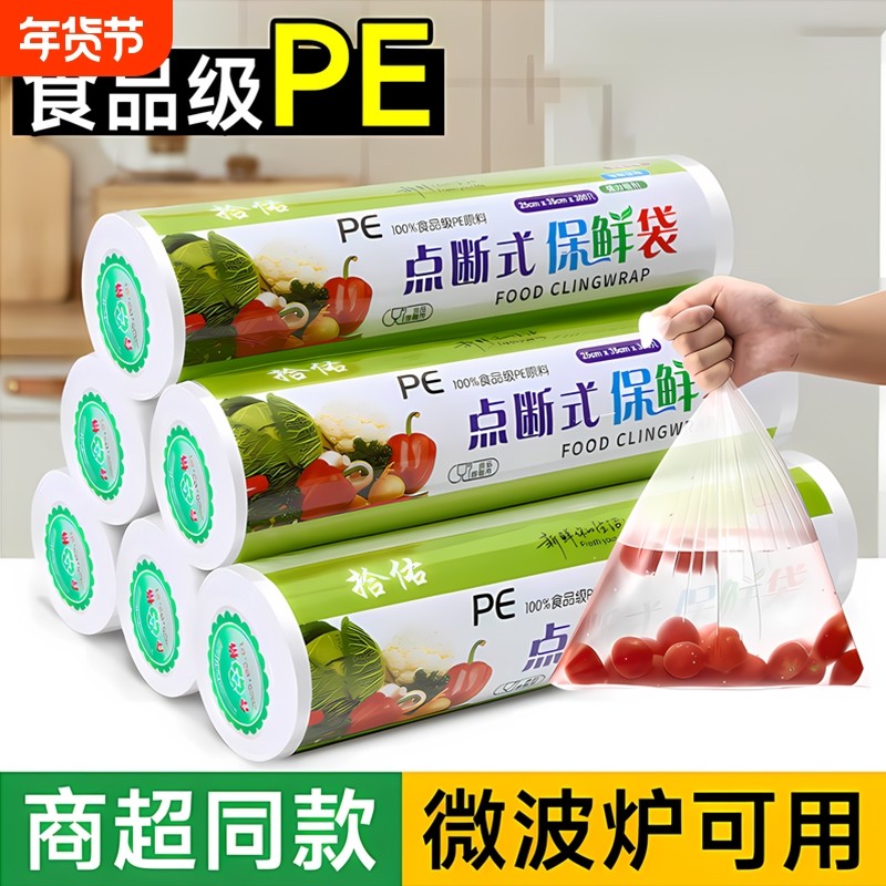 保鲜袋食品袋冰箱手撕袋加厚家用商品真空纹路新鲜食品级点断式