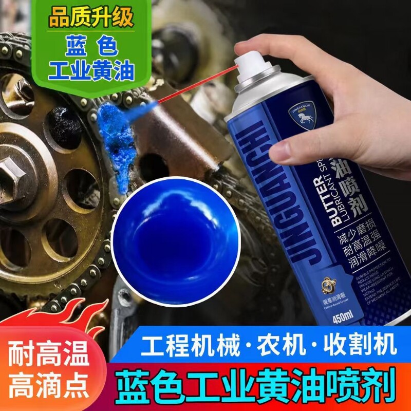 金冠驰自喷液体黄油喷剂手喷黄油汽车机械维修耐高温蓝色工业喷剂