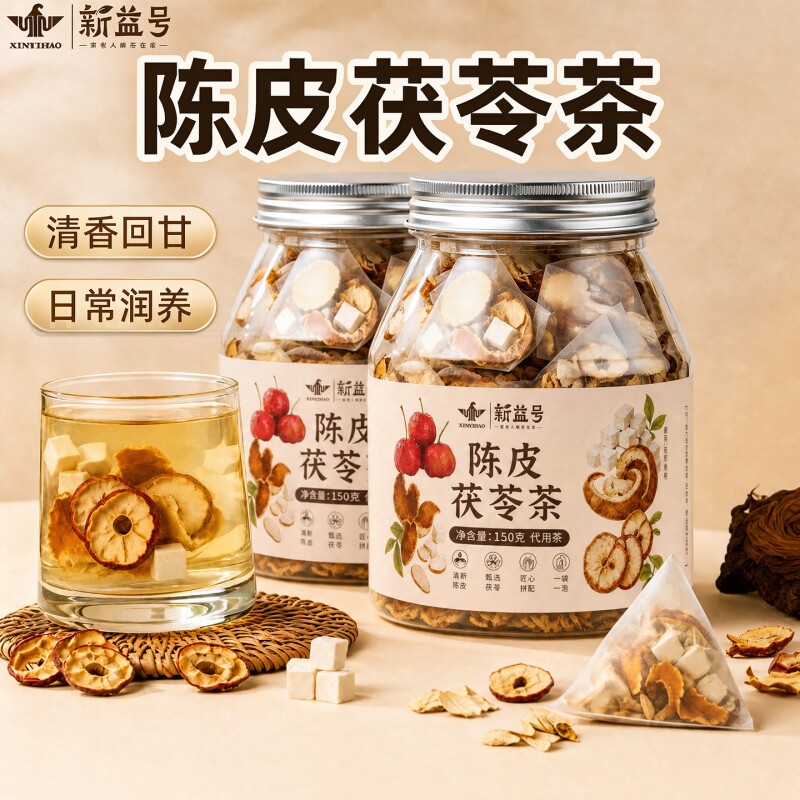 黄芪陈皮茯苓山楂茶包养生茶包组合三角包泡水自己喝官方正品无硫