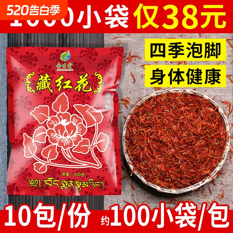 藏红花泡脚药包艾草艾叶泡脚粉足浴包男女脚部足部健康藏方驱寒