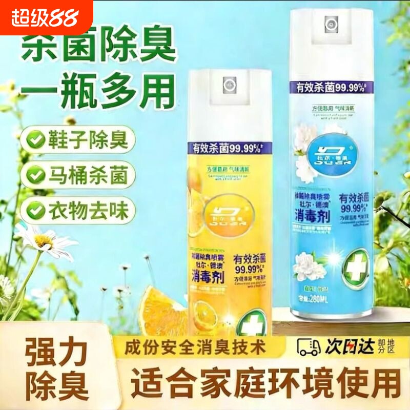 鞋子除臭剂喷雾球鞋鞋袜运动鞋防臭鞋柜去除异味除菌杀菌消毒神器