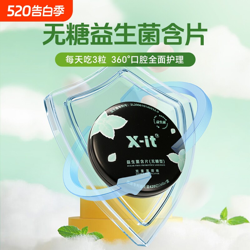 IMINT益生菌小飞碟无糖口香糖含片口腔持久清凉新口气果味薄荷糖