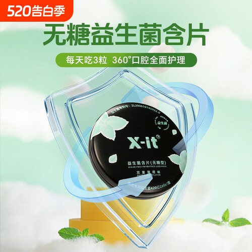 IMINT益生菌小飞碟无糖口香糖含片口腔持久清凉新口气果味薄荷糖r