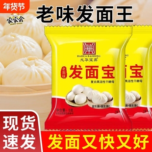 老面味益生菌发面旺发面宝酵母家用小包发酵速发粉老味高活性包子