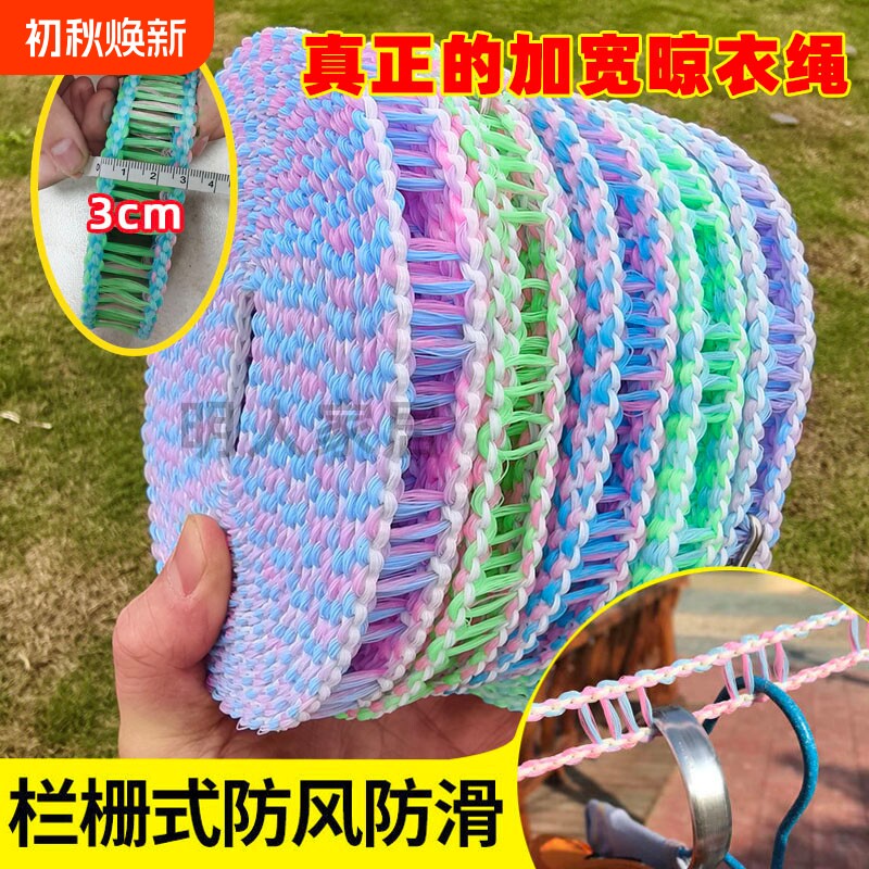 加宽加厚防风防滑晾衣绳室内宿舍阳台晒被子户外旅行多功能晾晒绳
