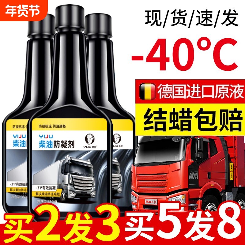 柴油抗凝剂降凝剂冬季防凝剂车用防冻剂冷凝液货车防固冬天添加剂