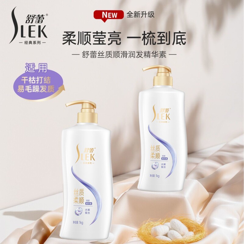 舒蕾护发素蚕丝丝滑润发精华素柔顺焕亮改善干枯毛躁打结发丝家庭