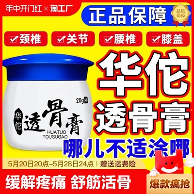 透骨膏华佗旗舰店正品腰腿活络