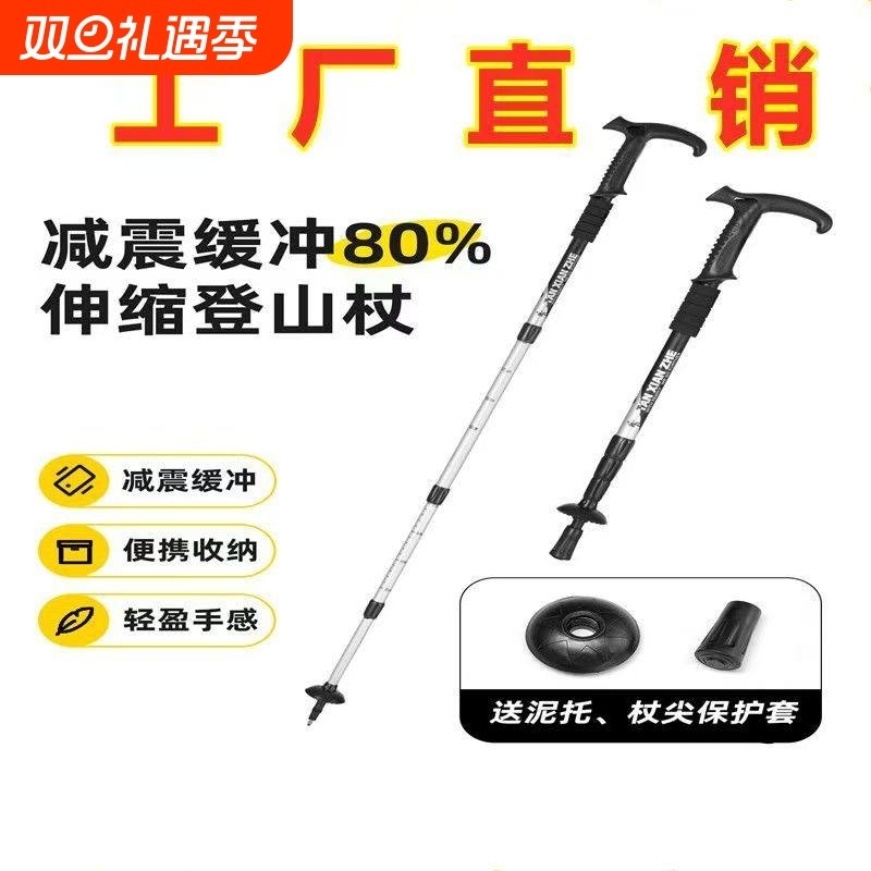 登山杖手杖铝合金伸缩便携滑雪防滑拐杖老人拐棍户外爬山徒步装备