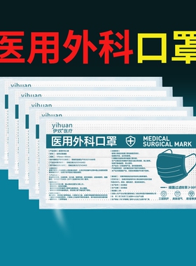 医用外科口罩一次性医疗官方正品成人女高颜值透气包装白色灭菌级